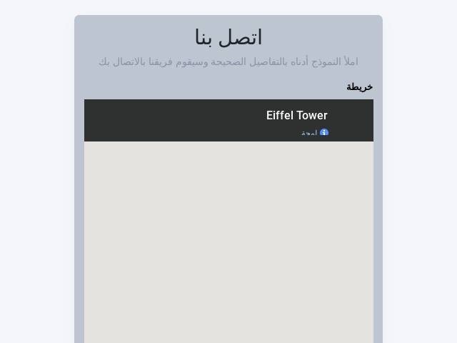 Contact Form Arabic with RTL