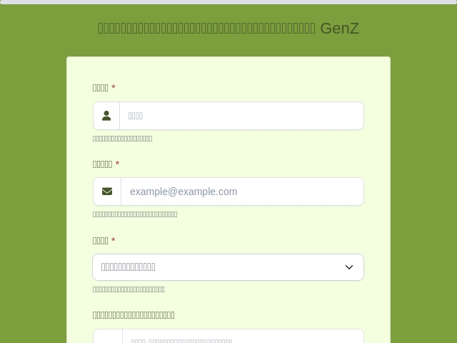 แบบสำรวจพฤติกรรมลูกค้า GenZ ของ BigC